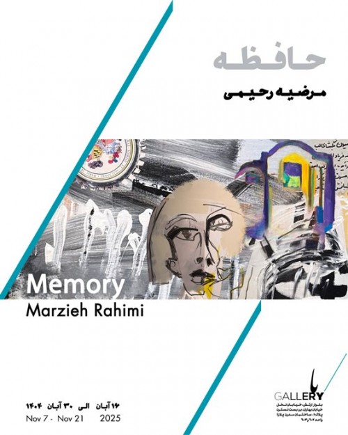 عکس نمایشگاه حافظه