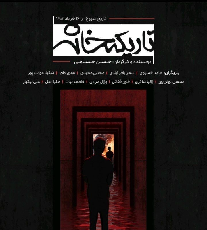 «تاریکخانه» به روی صحنه می رود | عکس