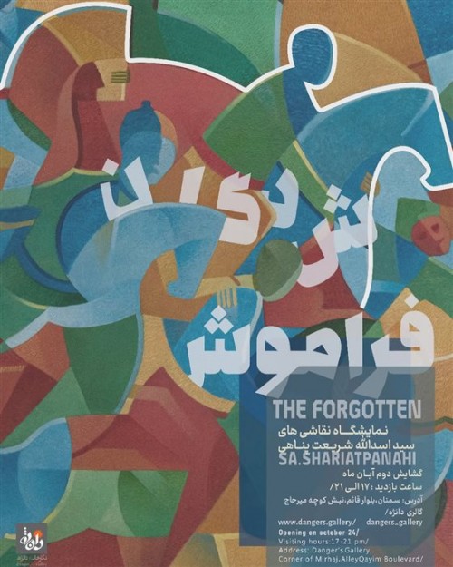 عکس نمایشگاه فراموش‌شدگان