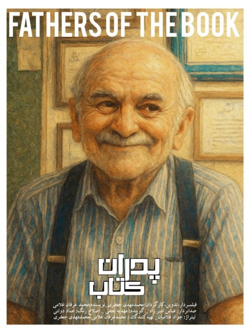 عکس مستند پدران کتاب