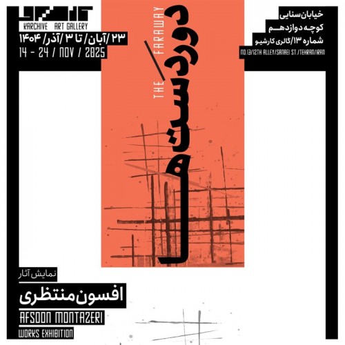 عکس نمایشگاه دوردَست‌ها