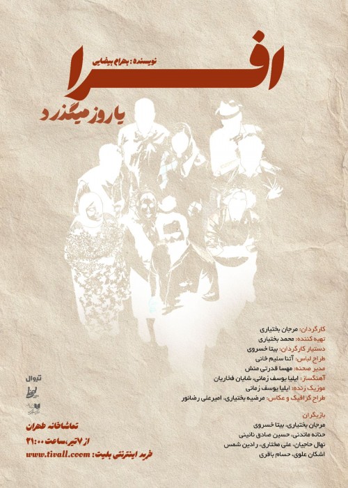 عکس نمایش افرا