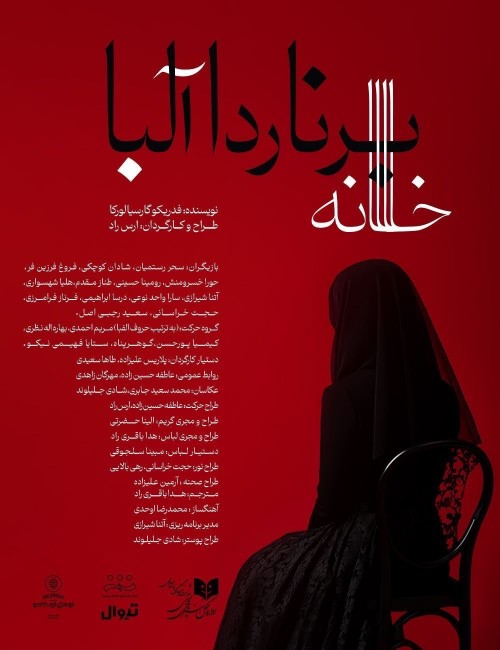 عکس نمایش خانه برناردا آلبا