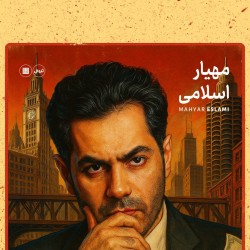 نمایش گلن گری گلن راس | عکس