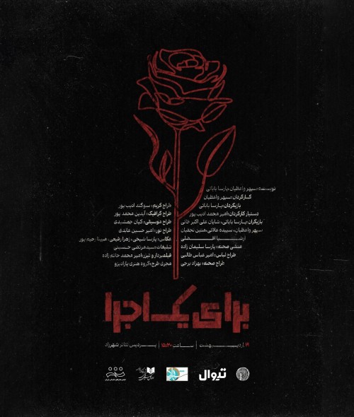 عکس نمایشنامه‌خوانی برای یک اجرا