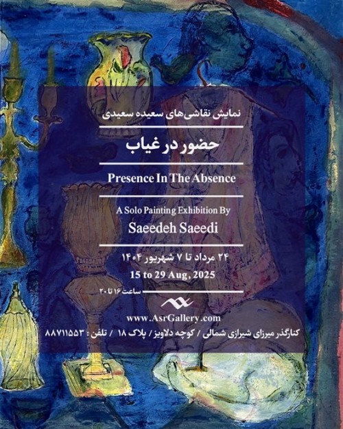 عکس نمایشگاه حضور در غیاب