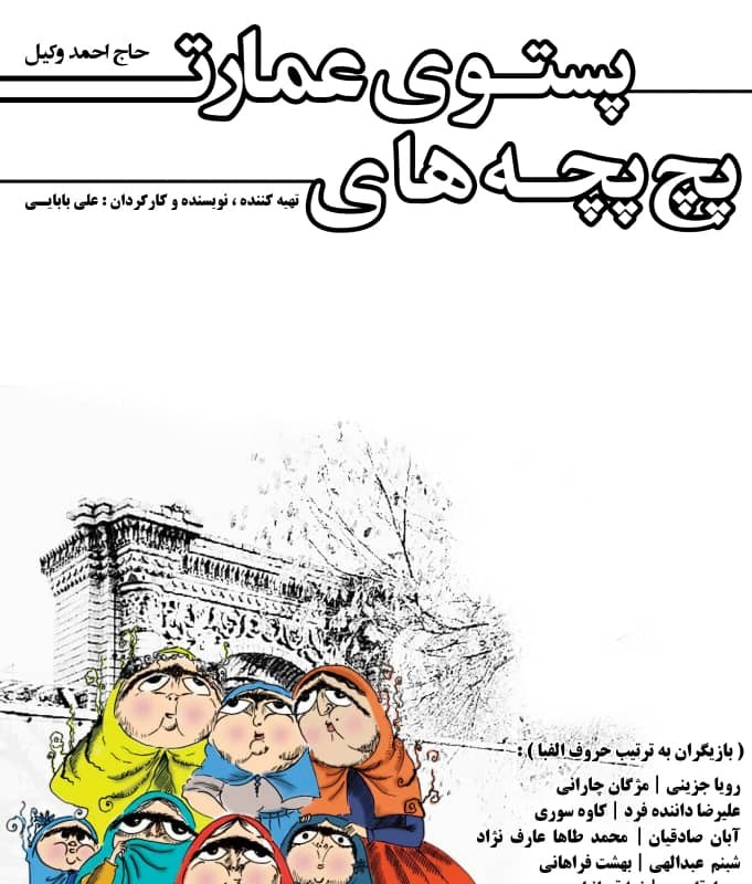 مراسم شبچراغ و افتتاح نمایش 