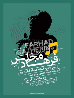 آیین بزرگداشت هنرمند فقید استاد دکتر فرهاد گرگین پور در تهران برگزار می گردد.  | عکس