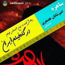 فیلم کوتاه ساهره | عکس