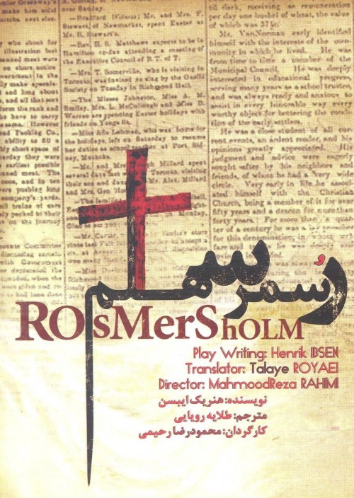 عکس نمایش رسمرسهلم