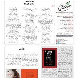 رمان شرافتی بنام برهنگی | عکس