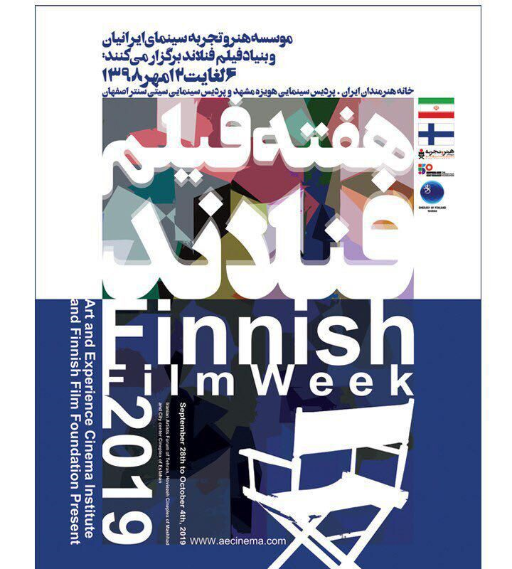 کارگاه‌های فیلمسازی با حضور فیلمسازان ایرانی و فنلاندی برگزار می‌شود | عکس