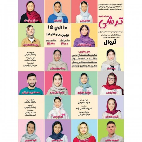 عکس نمایش تُرشی