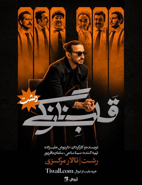عکس نمایش قلب نارنگی | رشت