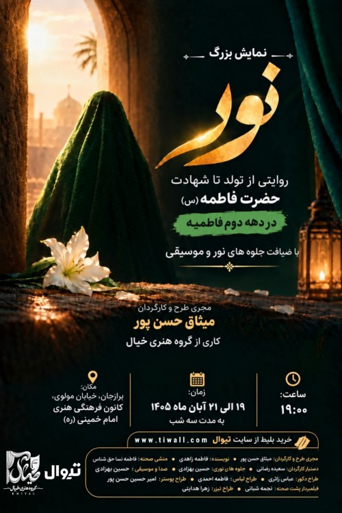 عکس نمایش نور