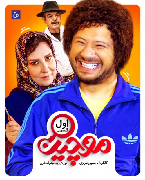 عکس سریال موچین