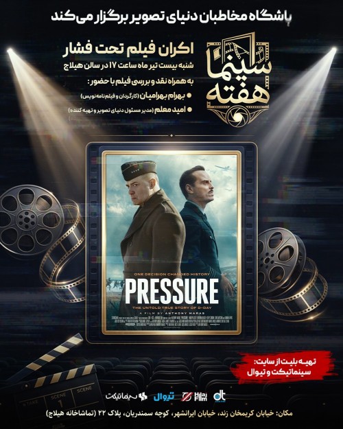 عکس فیلم تحت فشار