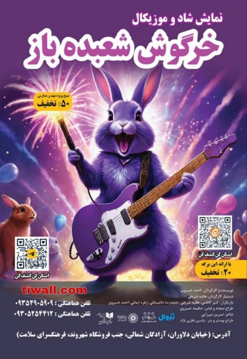 عکس نمایش شاد و موزیکال خرگوش شعبده باز