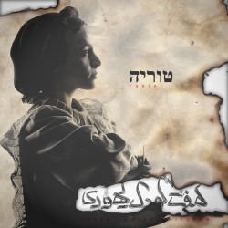 نمایش هفت کودک یهودی | عکس