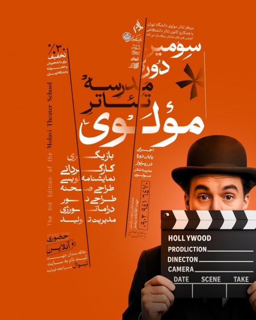 عکس دوره آموزشی مدرسه تئاتر مولوی