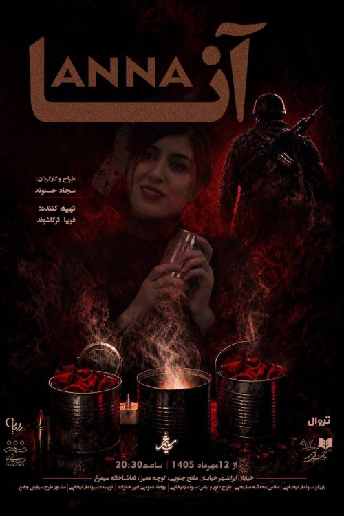 عکس نمایش آنا