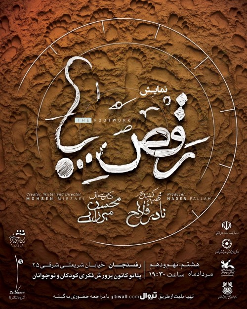 عکس نمایش رقص پا