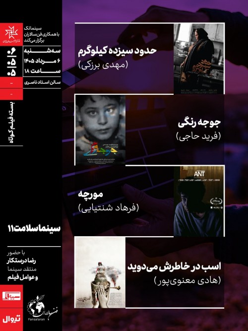 عکس مجموعه پکیج فیلم کوتاه