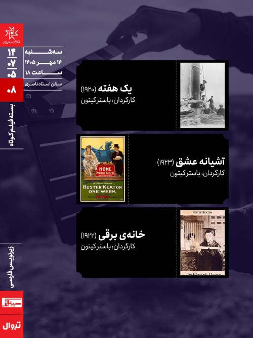 عکس مجموعه بسته فیلم کوتاه ۸