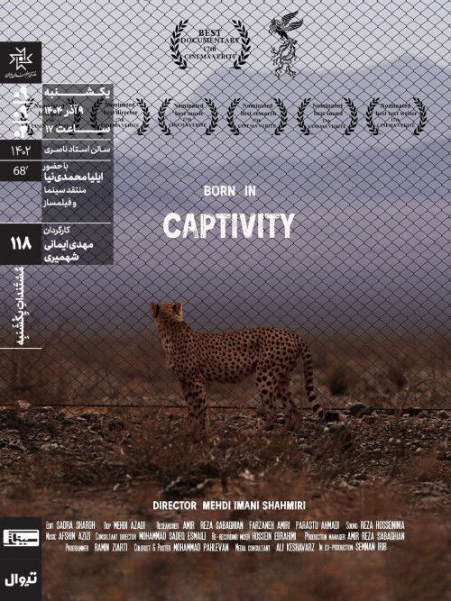 عکس فیلم تکثیر در اسارت