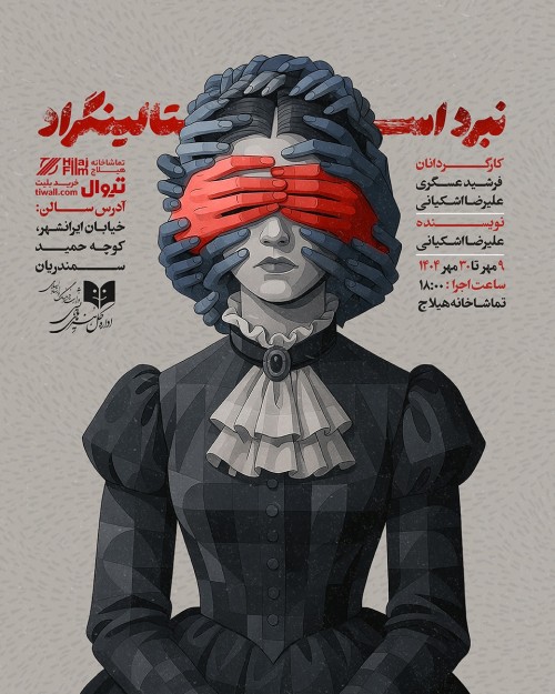 عکس نمایش نبرد استالینگراد