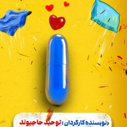 نمایش سندرم | عکس