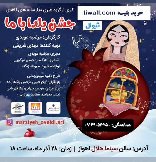 عکس جشن یلدا با ما