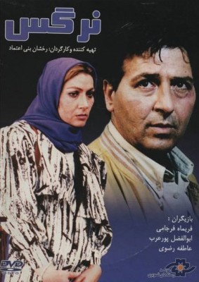 «نرگس» بنی اعتماد در خانه سینما | عکس