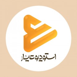 عکس استودیو عیار