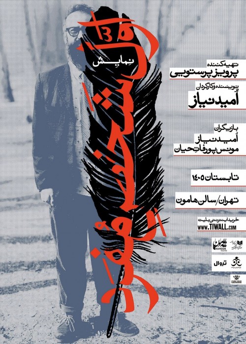 عکس نمایش اول شخص مفرد