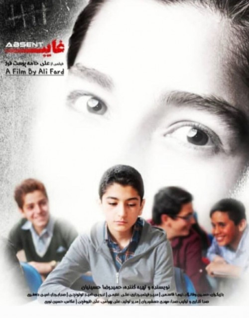 عکس فیلم کوتاه غایب