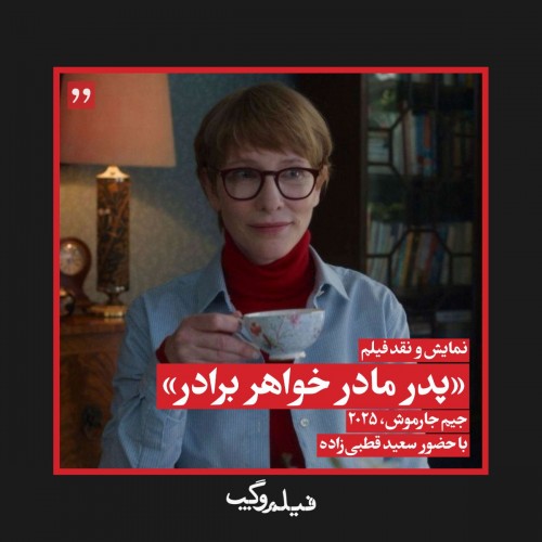 عکس فیلم پدر مادر خواهر برادر