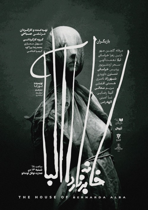 عکس نمایشنامه‌خوانی خانه برناردا آلبا