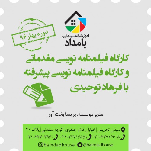 عکس کارگاه فیلمنامه مقدماتی دوره اول