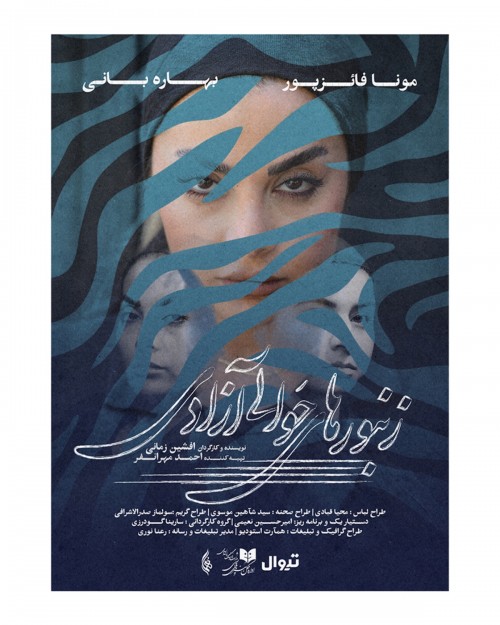 عکس نمایش زنبورهای حوالی آزادی