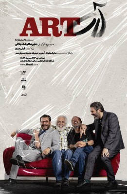 نمایش آرت | ART | محمد صدیقی‌مهر، سام کبودوند و آرمین رحیمیان در نمایش «آرت» همبازی شدند | عکس