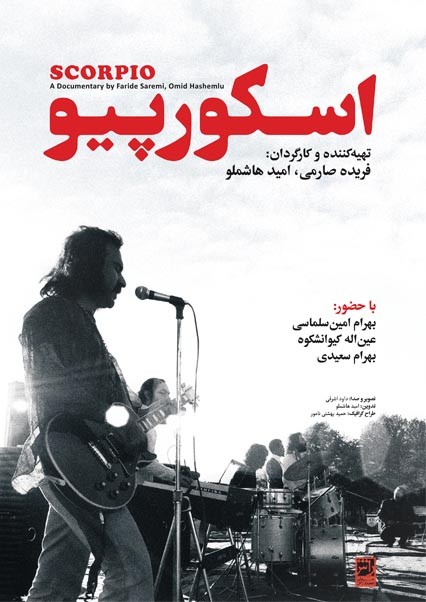عکس مستند اسکورپیو