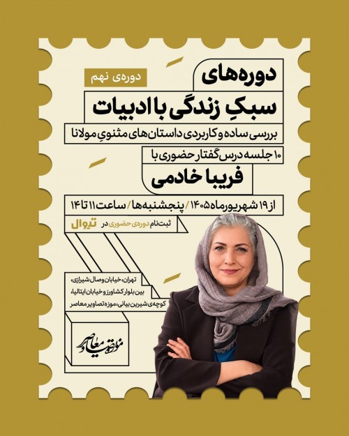 عکس دوره آموزشی سبک زندگی با ادبیات (دوره نهم)