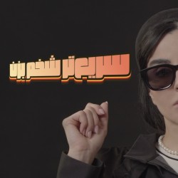 نمایش سریع‌تر شخم بزن | عکس