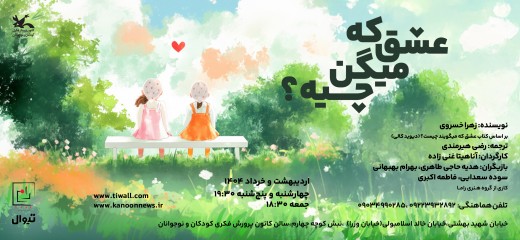 عشق که میگن چیه؟