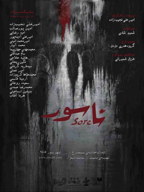 عکس نمایش ناسور