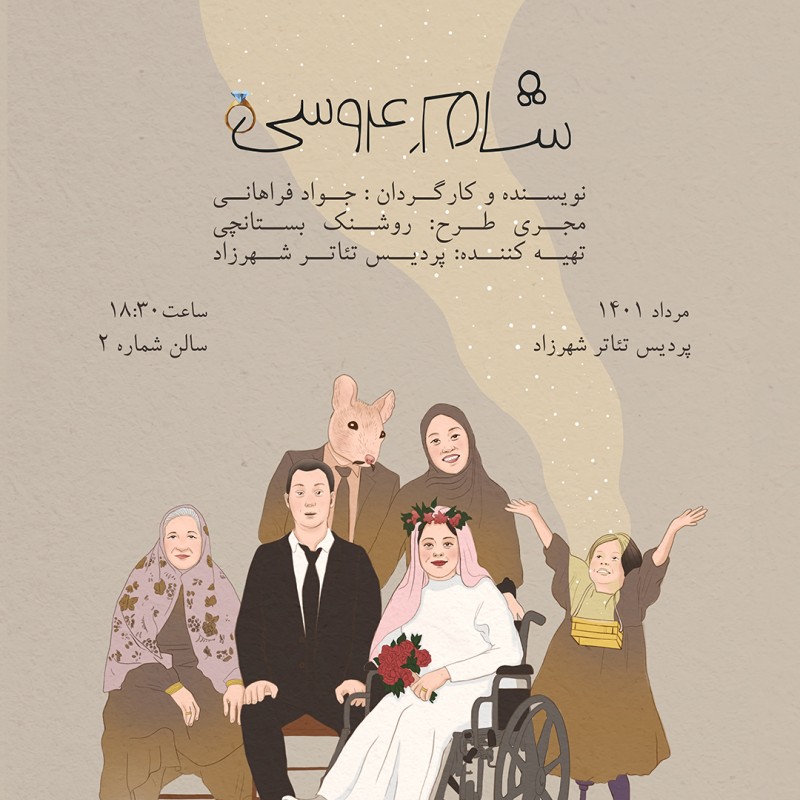 تئاتر «شام عروسی» با هنرمندی کودکان اُتیسم و پروانه ای در شهرزاد | عکس