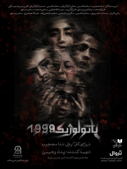 عکس نمایش پاتولوژیک ۱۹۹۹