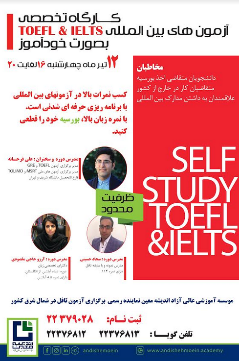 عکس کارگاه تخصصی آزمون های بین المللی TOEFL & IELTS بصورت خودآموز