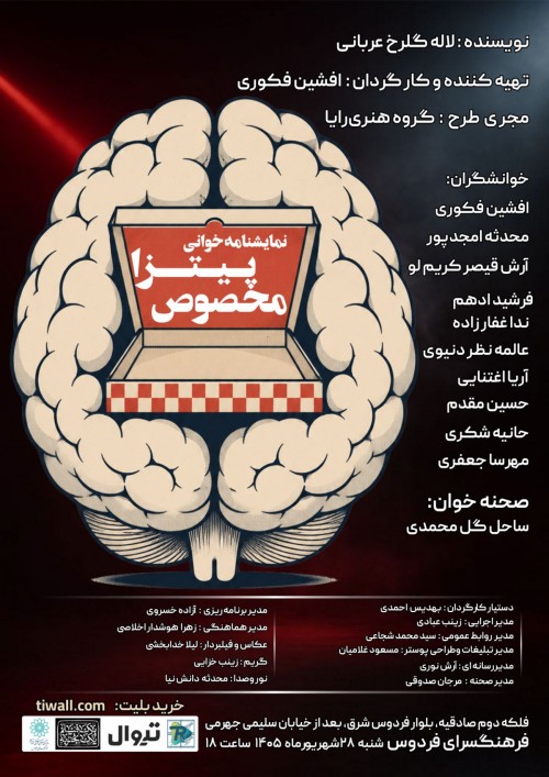 عکس نمایشنامه‌خوانی پیتزا مخصوص